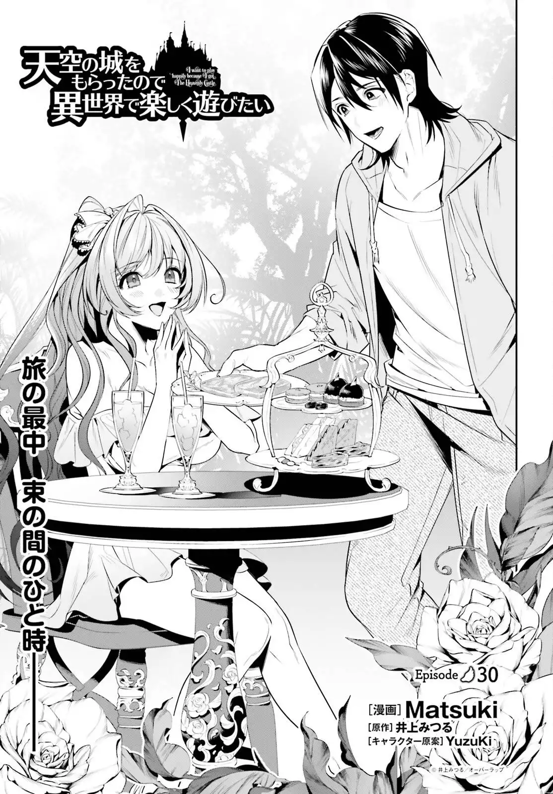 Tenkuu no Shiro o Moratta no de Isekai de Tanoshiku Asobitai Chapter 30 2